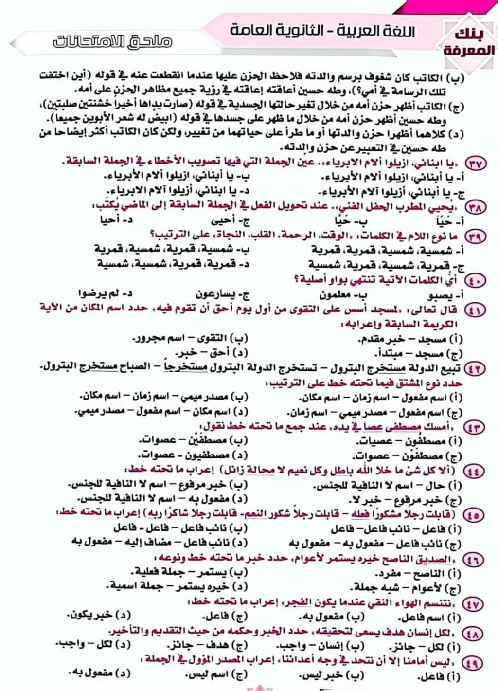 امتحان لغة عربية نموذجي للصف الثالث الثانوي مطابق لآخر المواصفات أ. ابراهيم الجابري 11245