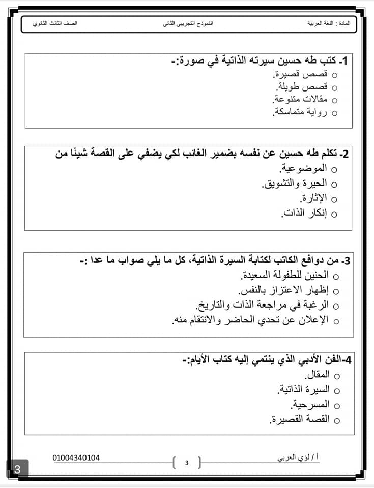 الاختبار الشامل في اللغة العربية للثانوية العامة 2021
