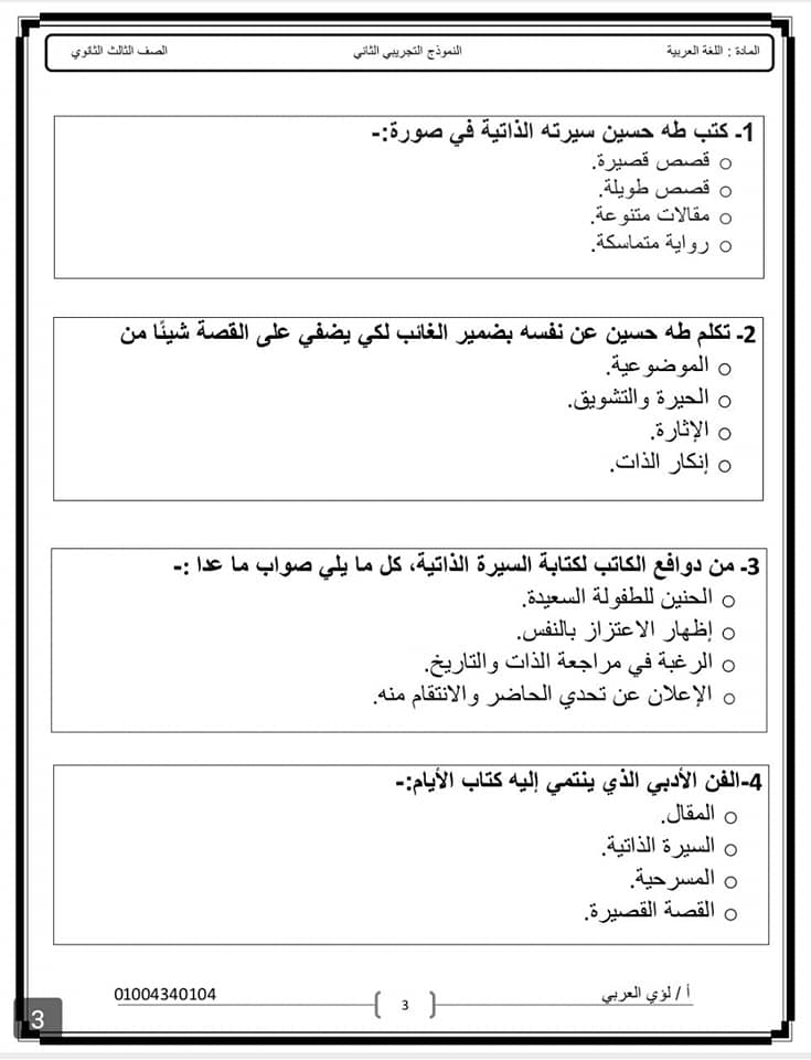 الاختبار الشامل في اللغة العربية للثانوية العامة 2022 1125