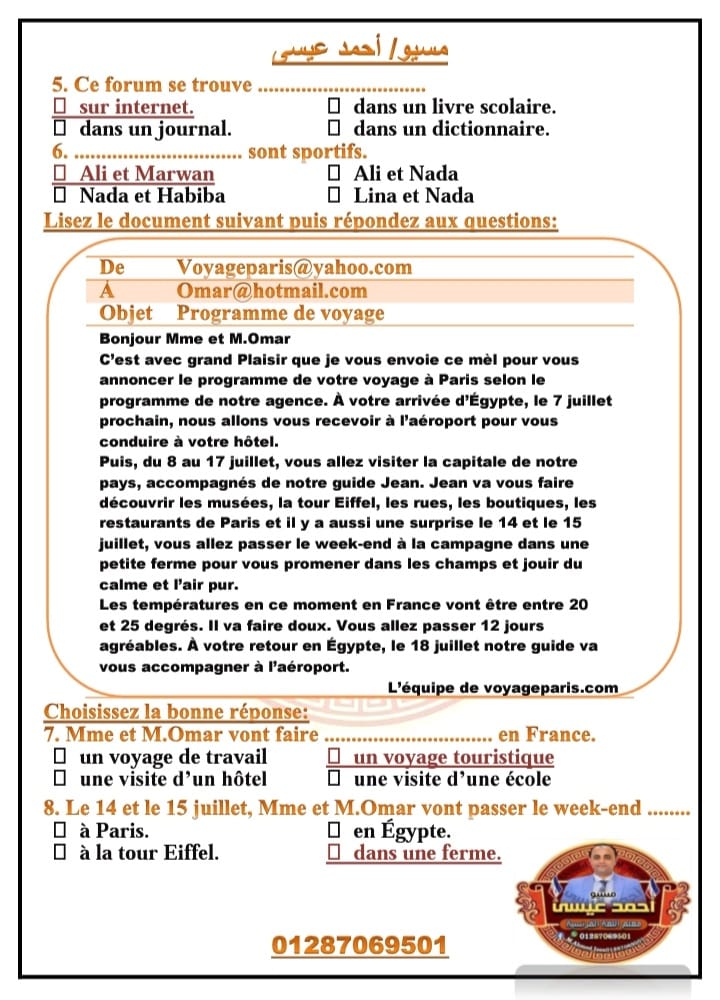امتحان اللغة الفرنسية للصف الثالث الثانوي 2023 بالاجابات 11259