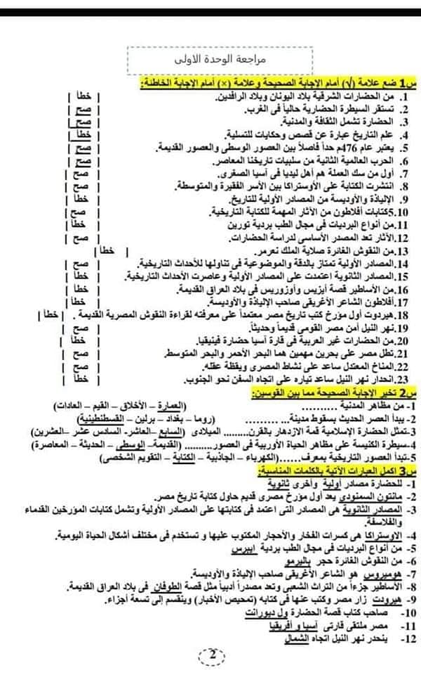 اقوي مراجعة تاريخ الصف الاول الثانوي الترم الاول حسب النظام الجديد أ/ عفيفي سلام