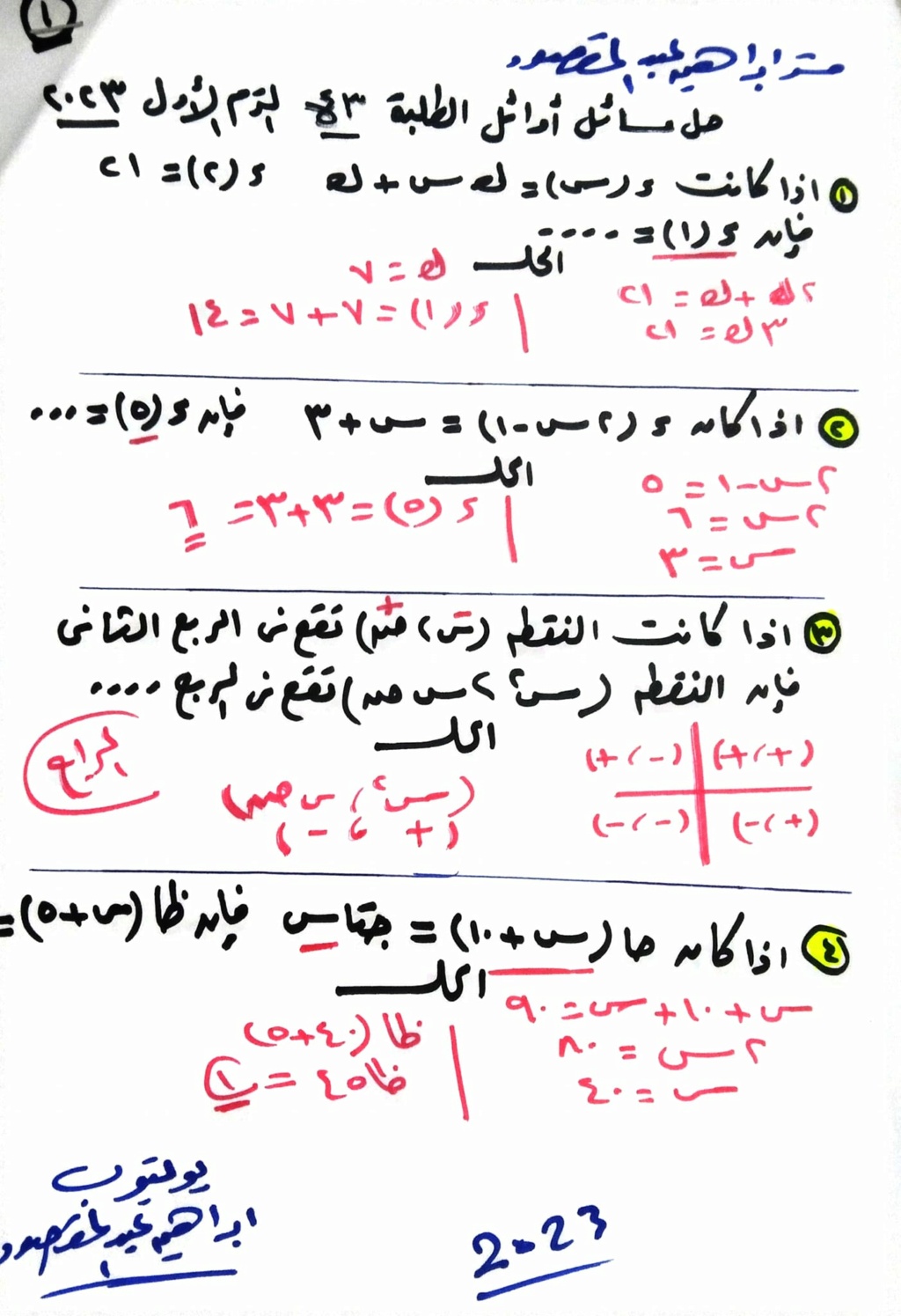 مسائل أوائل الطلبه | رياضيات الصف الثالث الاعدادي  11336