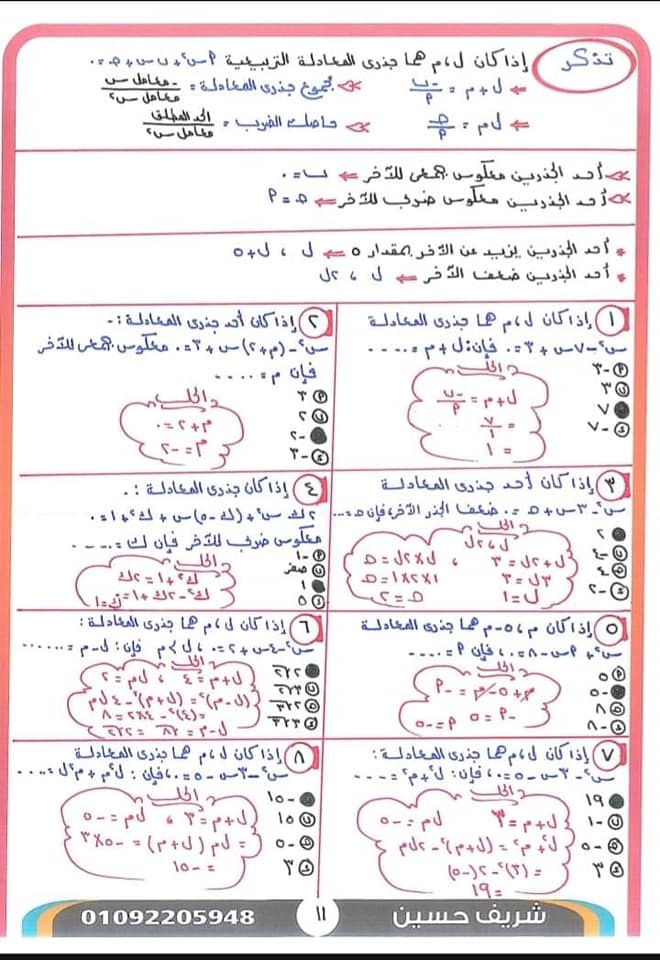 مراجعة رياضيات الصف الأول الثانوي ترم أول.. لية الامتحان مستر شريف حسين  11377