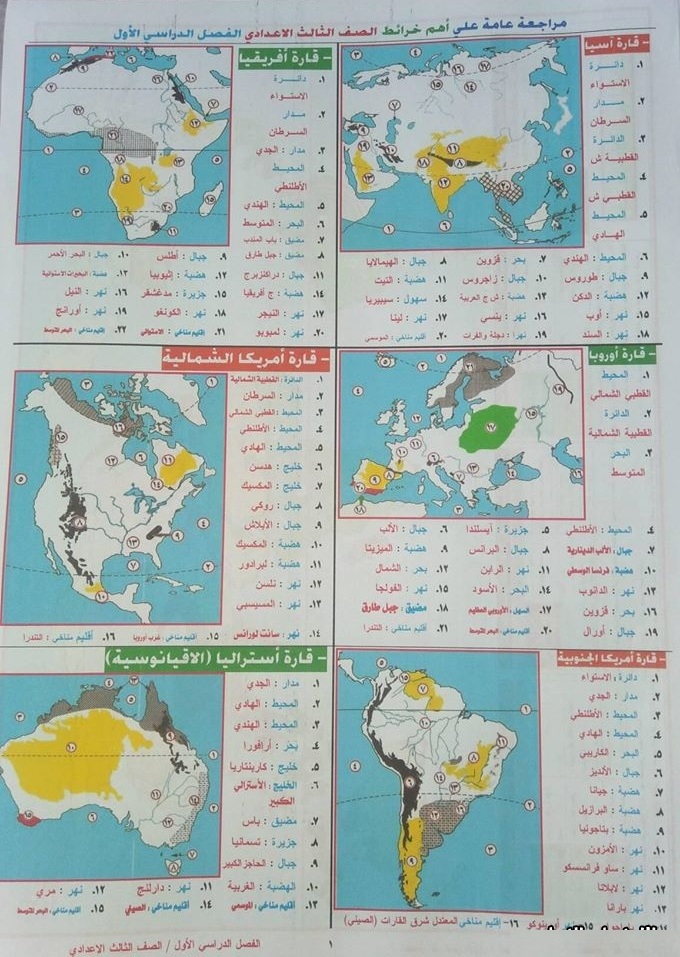 مراجعة خرائط ثالثة إعدادي الترم الاول في ورقة واحدة بالإجابات 11411