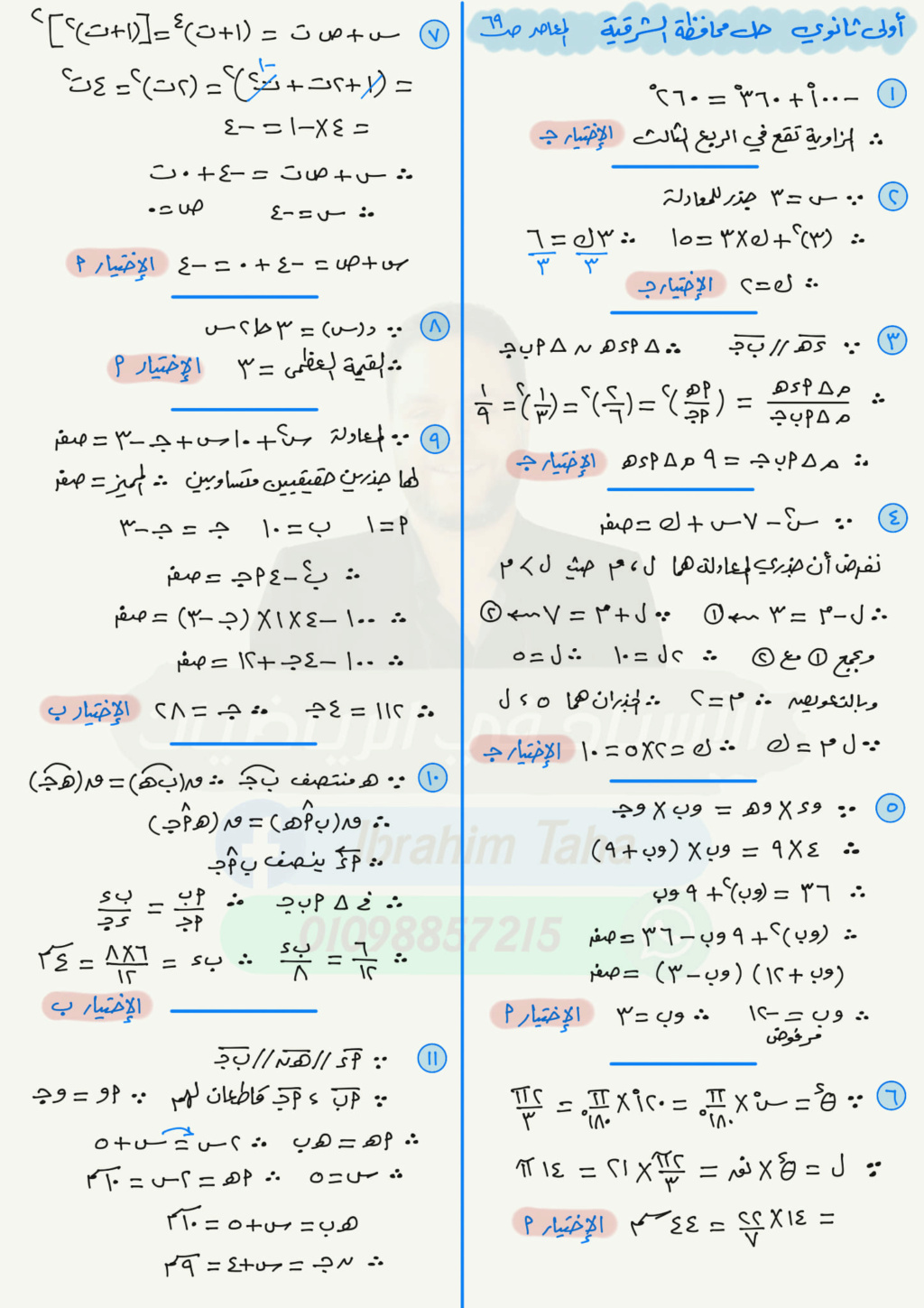 الرياضيات - امتحان الرياضيات للصف الأول الثانوي ترم اول توجيه العاشر من رمضان 11435