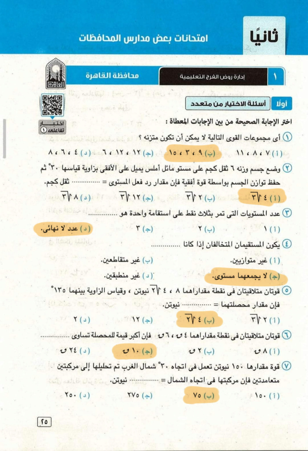 رياضيات -  حل امتحان محافظة القاهرة رياضيات تطبيقيه 2 ثانوي ترم أول أ. ابراهيم طه 11439