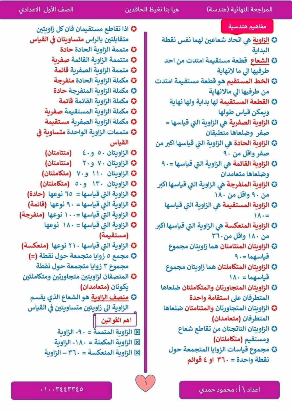 مراجعة الهندسة أولى اعدادي ترم اول  أ. محمود حمدي 11456