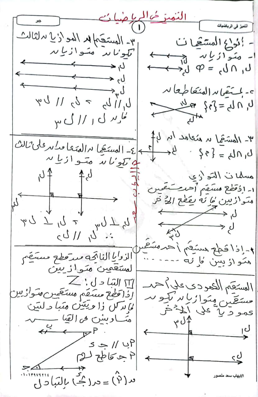 الخلاصه الجبر والهندسه أولى اعدادي ترم اول في عشر ورقات PDF 11460
