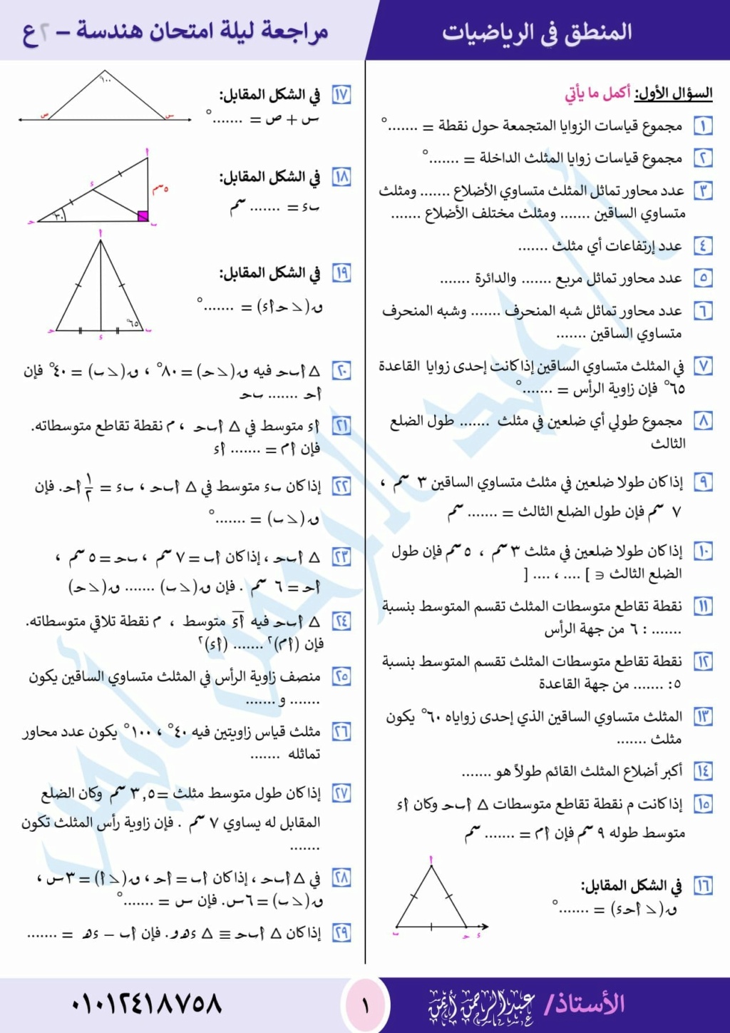 الثانى - مراجعة الهندسة للصف الثانى الاعدادى ترم اول أ. عبد الرحمن أيمن 11464