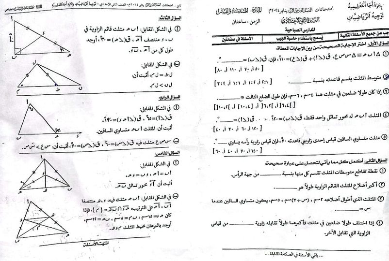 الثانى - امتحان الهندسة للصف الثانى الإعدادى 2024 إدارة أجا  11476