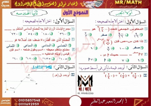 امتحان شهر فبراير في الرياضيات للصف الاول الاعدادي 11552