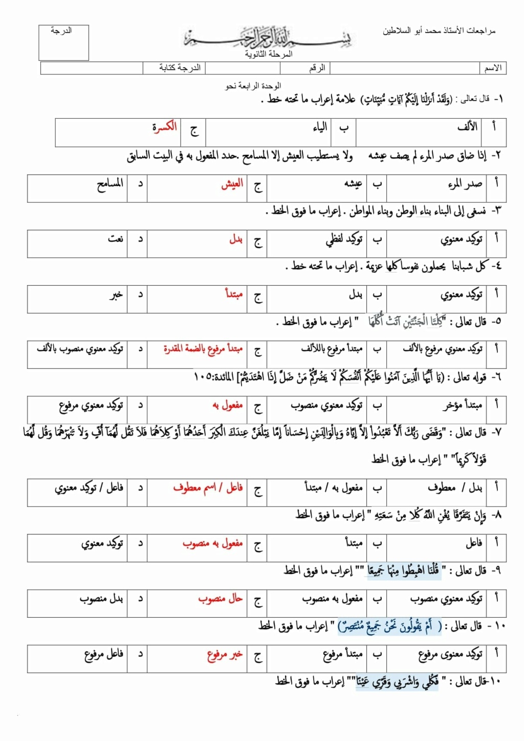 مائتان وخمسون سؤال في النحو حسب نظام الثانوية العامة الجديد بالاجابات النموذجية