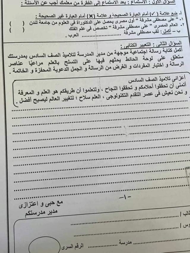 امتحان اللغة العربية للصف السادس الابتدائى ترم ثانى 2024 بورسعيد 11608