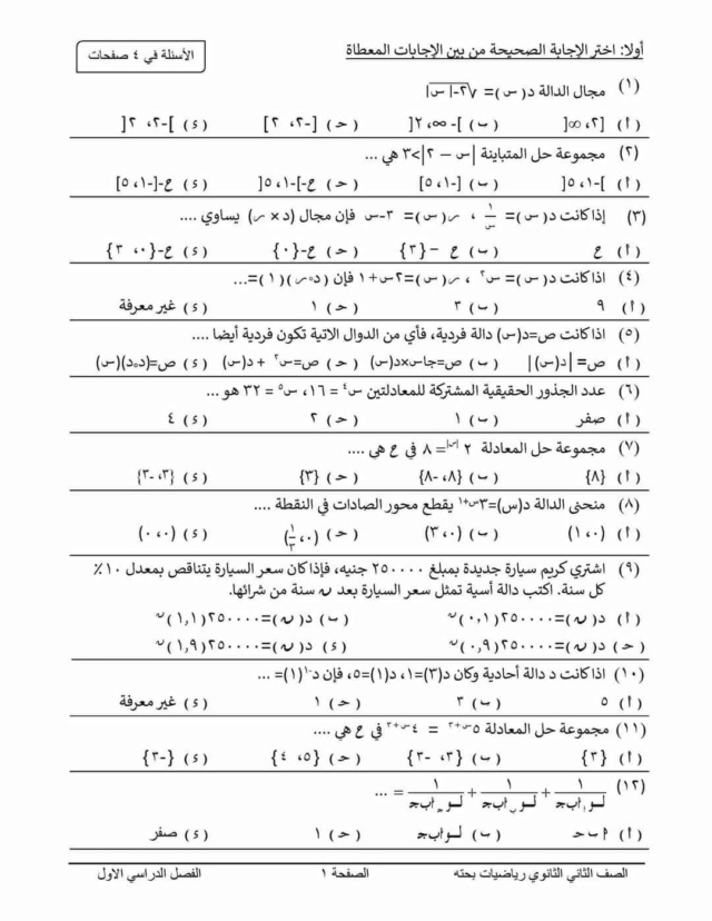امتحان الرياضيات البحتة تانية ثانوى ترم أول 2024 الاسكندرية 11618