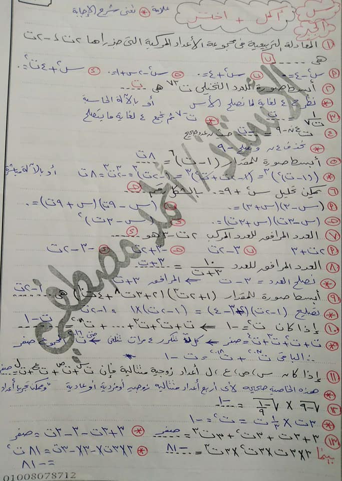 مراجعة نهائية رياضيات للصف الأول الثانوى الترم الاول 2021 أ/ أحمد مصطفي 1164