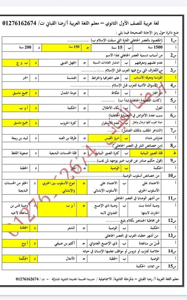 اقوي مراجعة لغه عربيه للصف الاول الثانوي حسب النظام الجديد أ/ رضا القباني  1175
