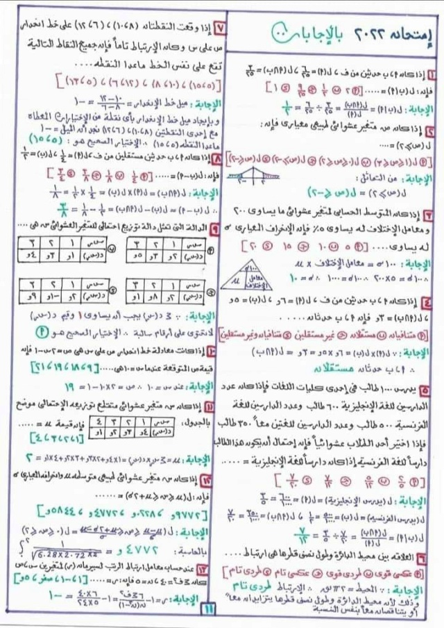 مراجعة الاحصاء للثانوية العامة طرق جديده وحصريه للحل بالحاسبة 11787