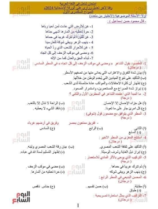امتحان شامل في اللغة العربية وفقا لآخر تعديل وزارى للثانوية العامة  11816