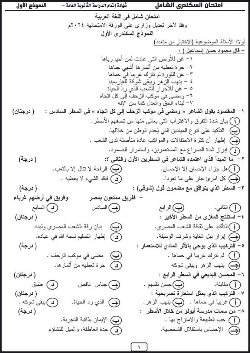 نموذج استرشادى لامتحان اللغة العربية للثانوية العامة 2024 بالاجابات 11837