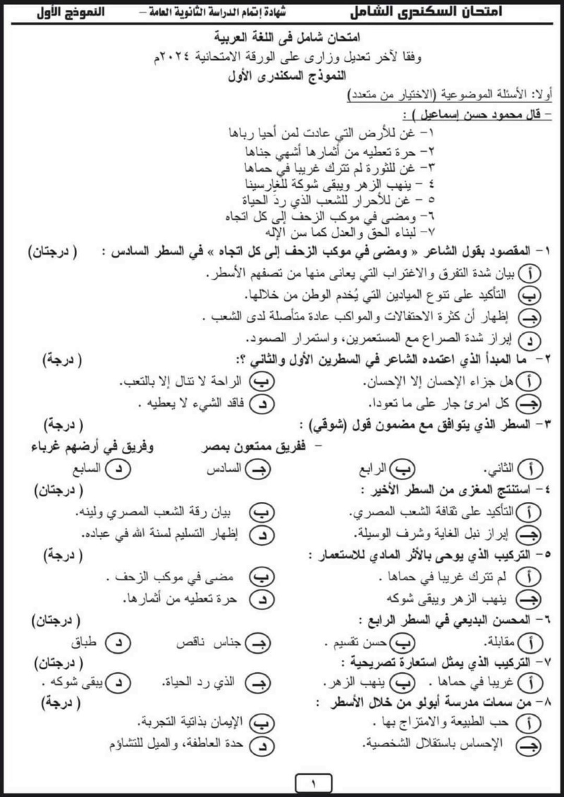 اللغة_العربية - نموذج استرشادى لامتحان اللغة العربية للثانوية العامة 2024 بالاجابات 11837