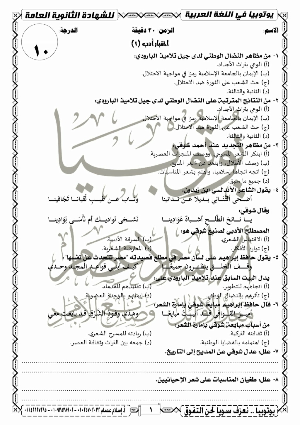13 اختبار لغة عربية للصف الثالث الثانوي نظام جديد 2021 أ/ إسلام عصام 1192