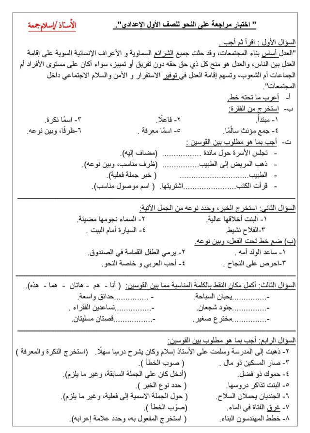 اختبار شهر اكتوبر في اللغة العربية للصف الأول الإعدادي 2025 11937