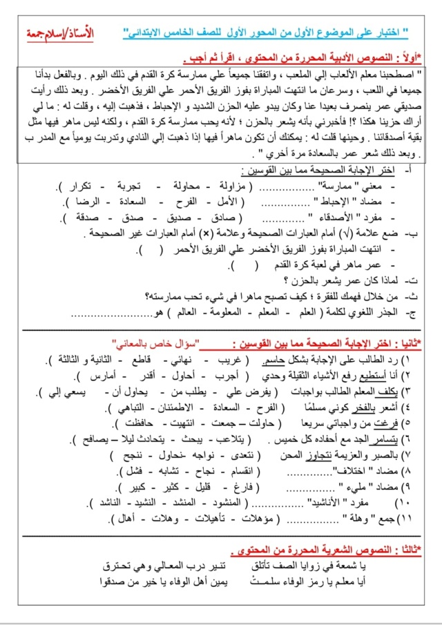 اللغة - اختبار شهر اكتوبر في اللغة العربية للصف الخامس ترم أول 2025 11940