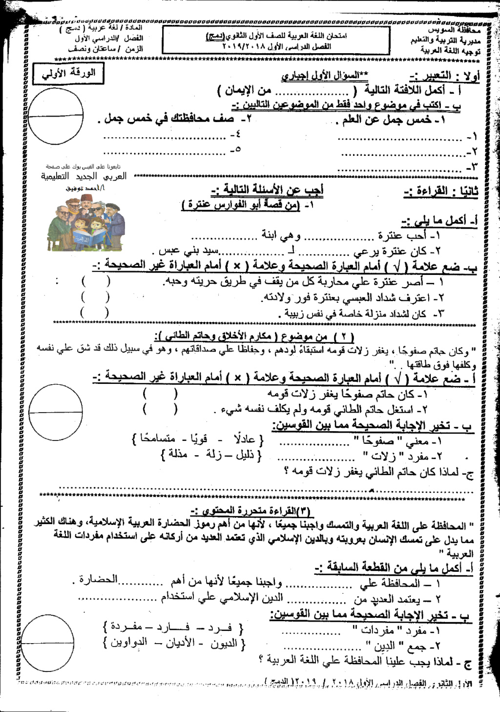 امتحان اللغة العربية للصف الأول الثانوي دمج