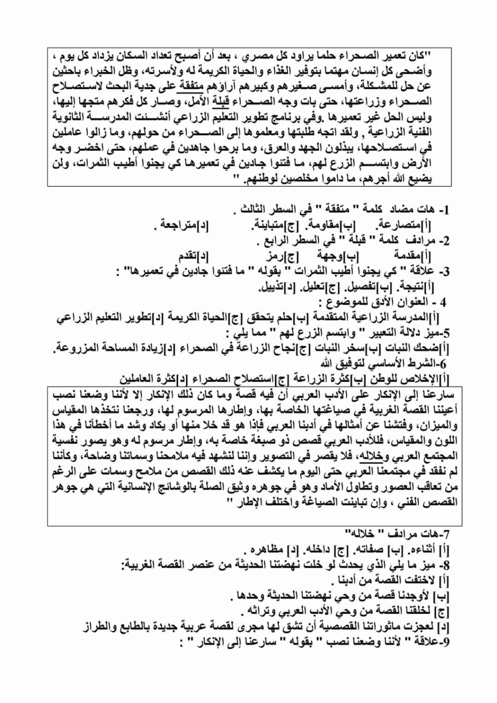 امتحان اللغة العربية للصف الثاني الثانوي الترم الاول 2023 إدارة العياط بالجيزة 12166