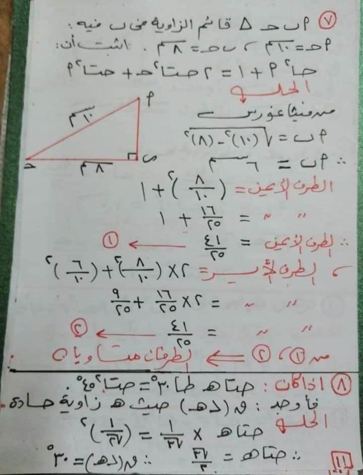 ملخص المهم هندسة ومثلثات تالتة اعدادي ترم اول  12169