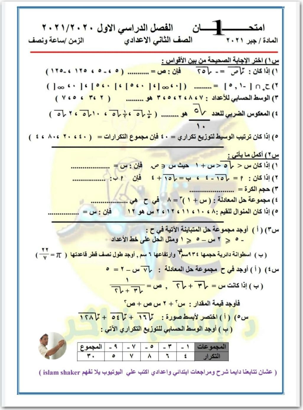 امتحانات الجبر والهندسة للصف الثاني الإعدادي الترم الاول 2021 1217