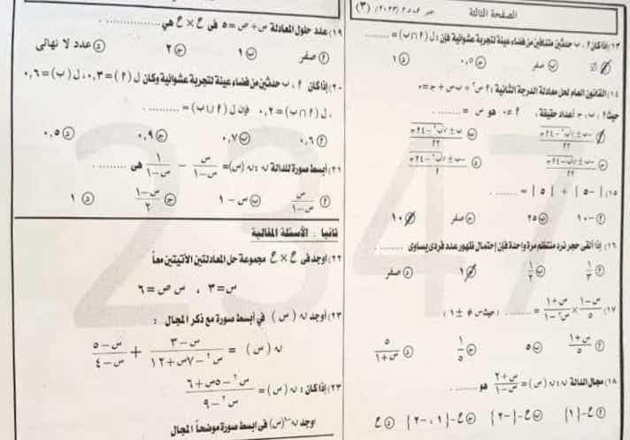  امتحان الجبر ثالثة اعدادي ترم ثاني 2023 محافظة بورسعيد 12178