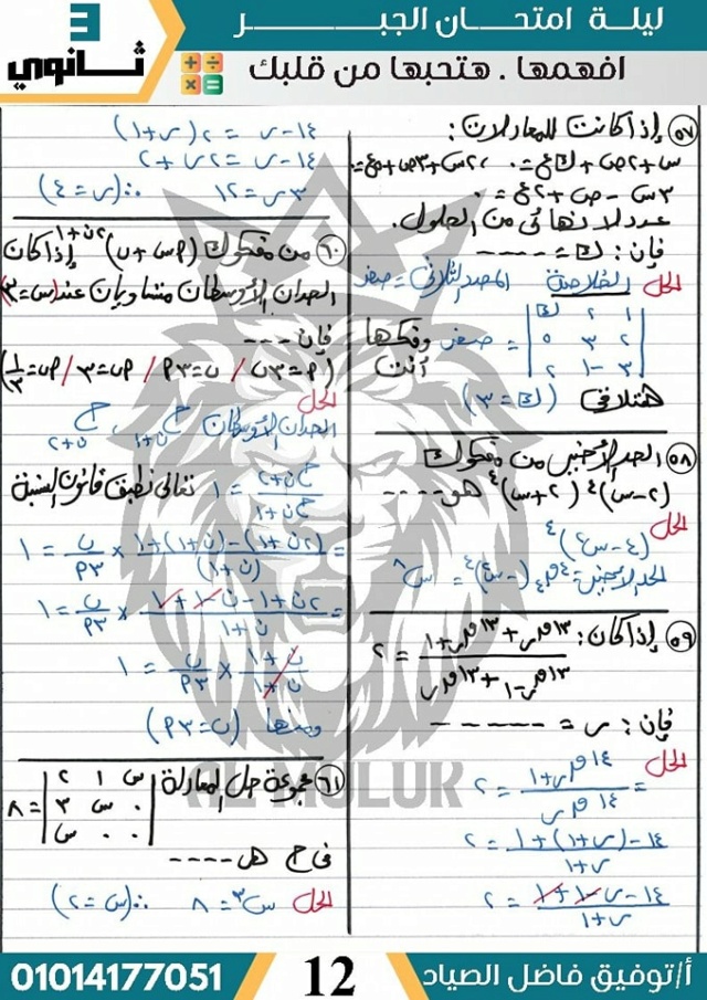 مراجعة الجبر للصف الثالث الثانوى أ. توفيق الصياد 12240