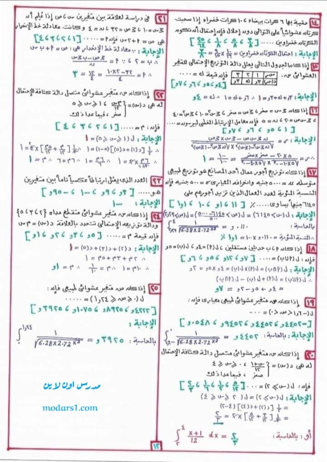 تظلمات الثانوية العامة - مراجعة الاحصاء للثانوية العامة طرق جديده وحصريه للحل بالحاسبة 12261