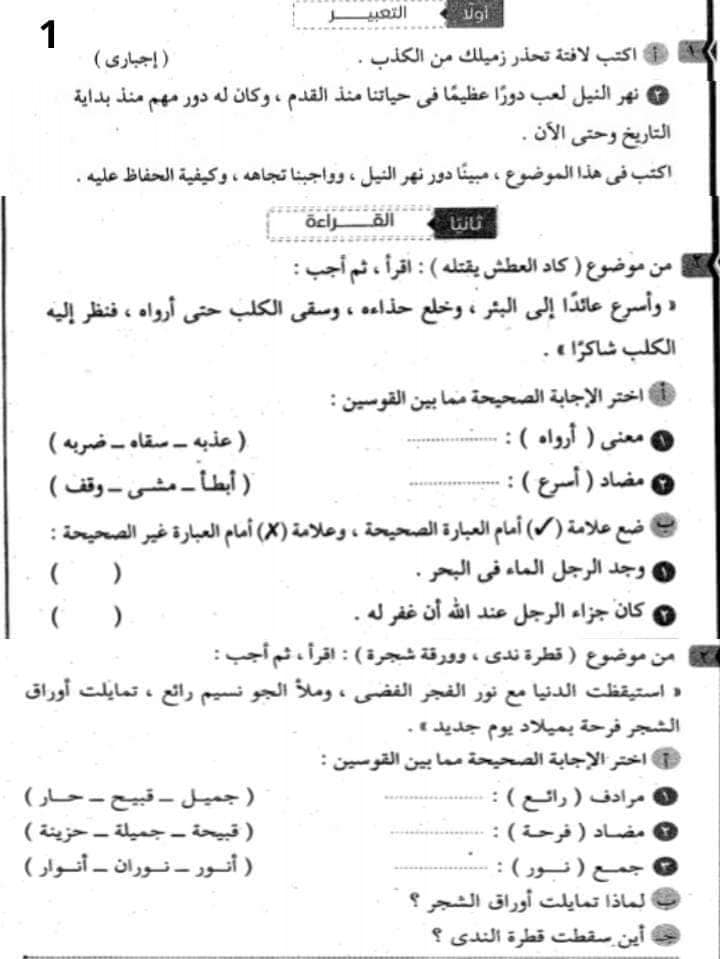 امتحان عربي للصف الرابع الابتدائى الترم الاول "مهم" 1232