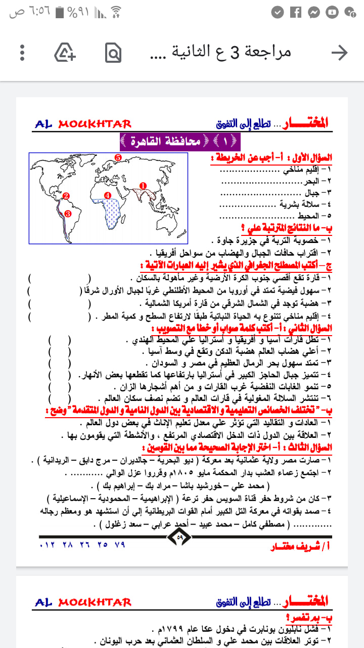 كل نماذج اختبارات المحافظات دراسات اجتماعية الصف الثالث الاعدادي الترم الاول 1287