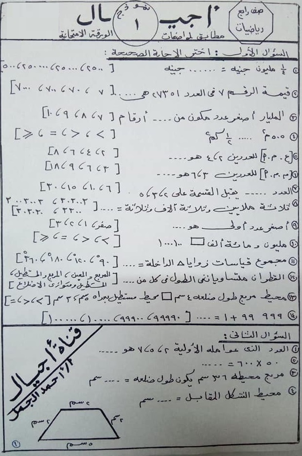 امتحان رياضيات للصف الرابع الترم الأول | مطابق لمواصفات الورقة الإمتحانية