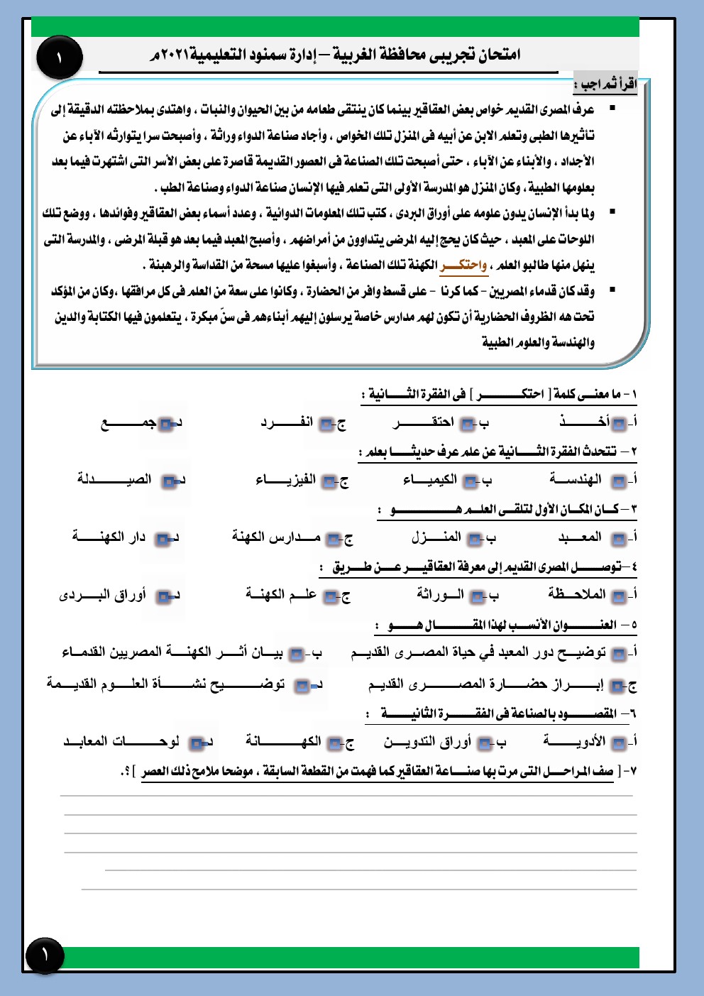 مراجعة لغة عربية للصف الثالث الثانوى نظام جديد أ/ محمد العفيفى