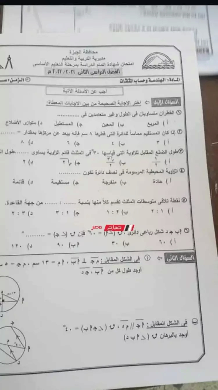 امتحان الهندسة للصف الثالث الاعدادي ترم ثاني 2022 محافظة الجيزة  12_web10