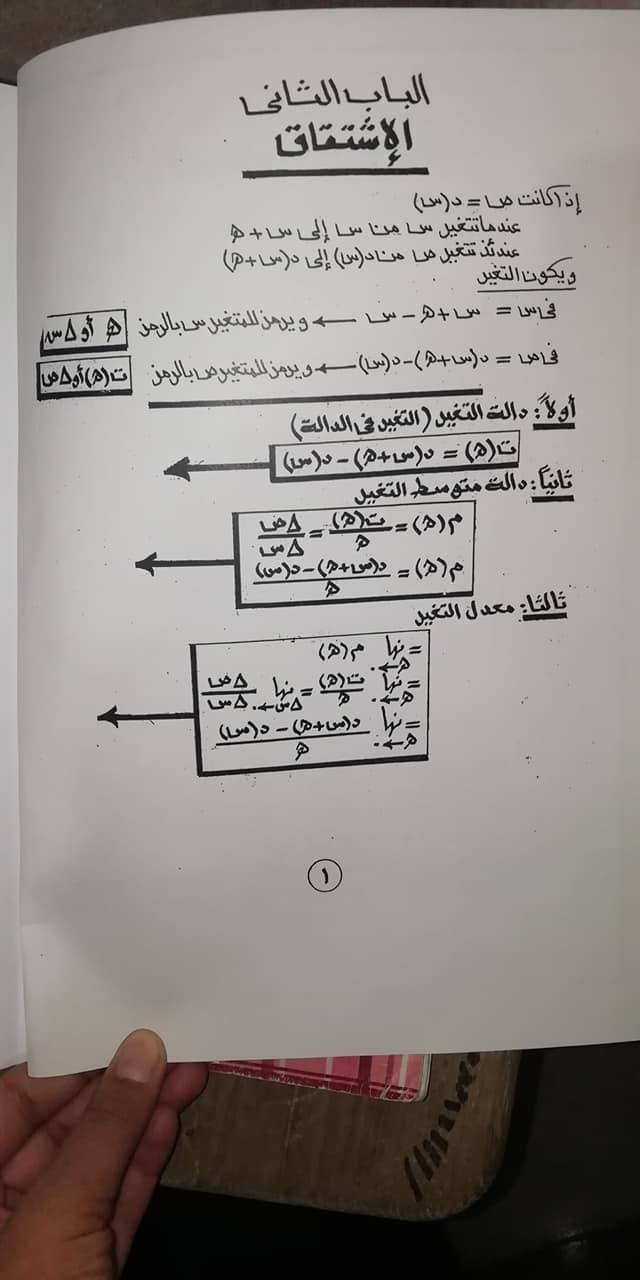 مراجعة الصف الثاني الثانوى تفاضل وتكامل أ/ أشرف كامل 1313