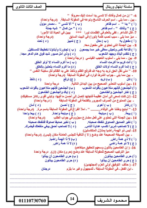 النحو - مراجعة النحو للثانوية العامة مستر محمود الشريف 13217