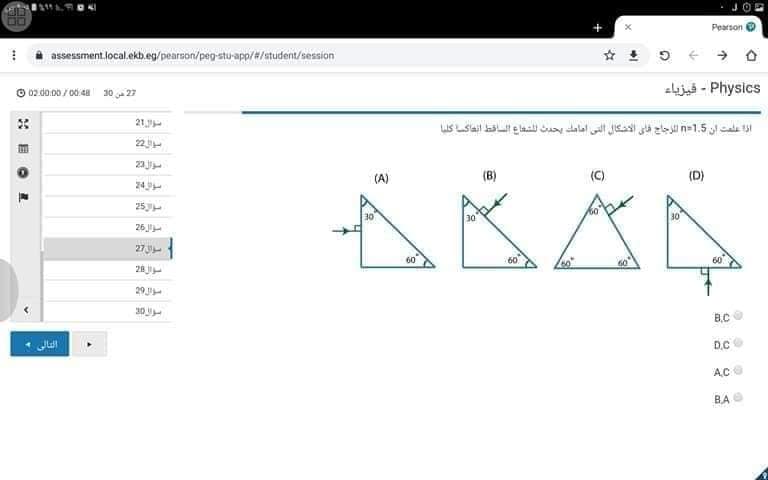 امتحان الفيزياء نظام جديد للصف الثاني الثانوي (عربي / لغات) العام الماضي 1366