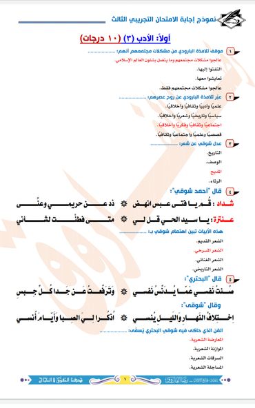  امتحان لغة عربية تجريبى للثانوية العامة 2023 بالاجابات 1373