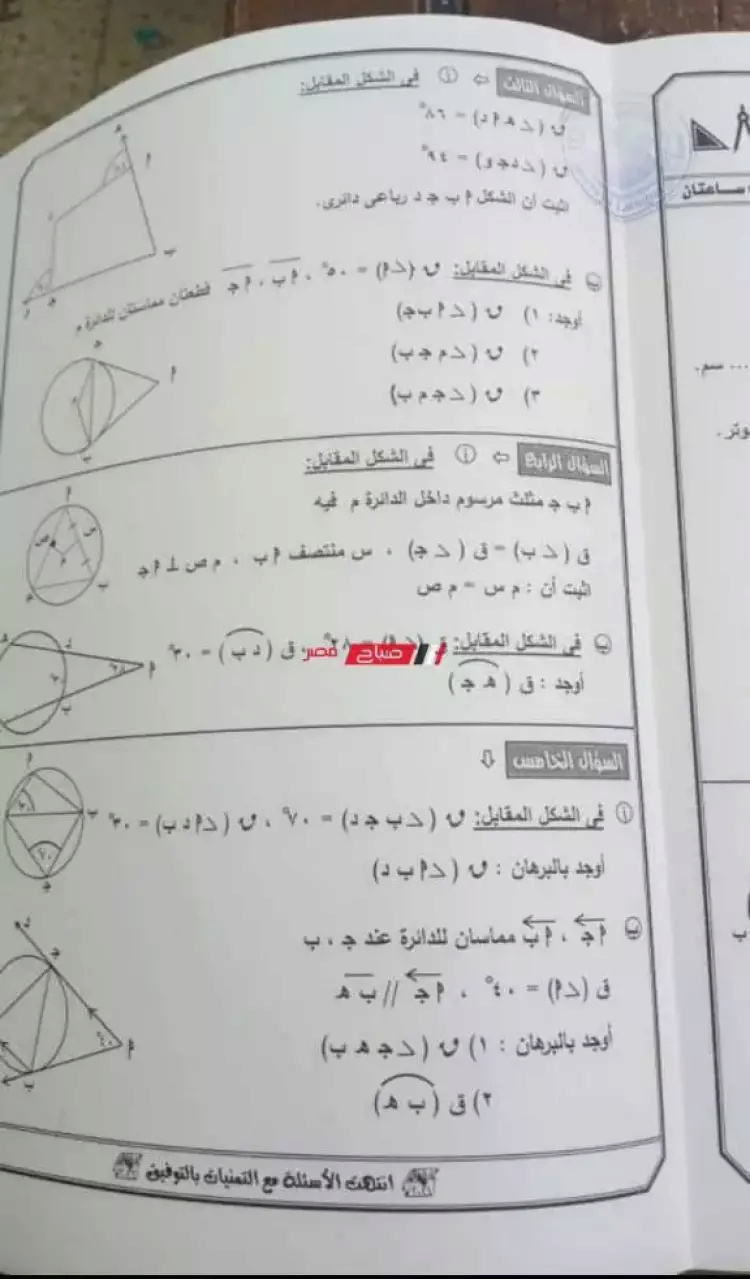 امتحان الهندسة للصف الثالث الاعدادي ترم ثاني 2022 محافظة الجيزة  13_web10