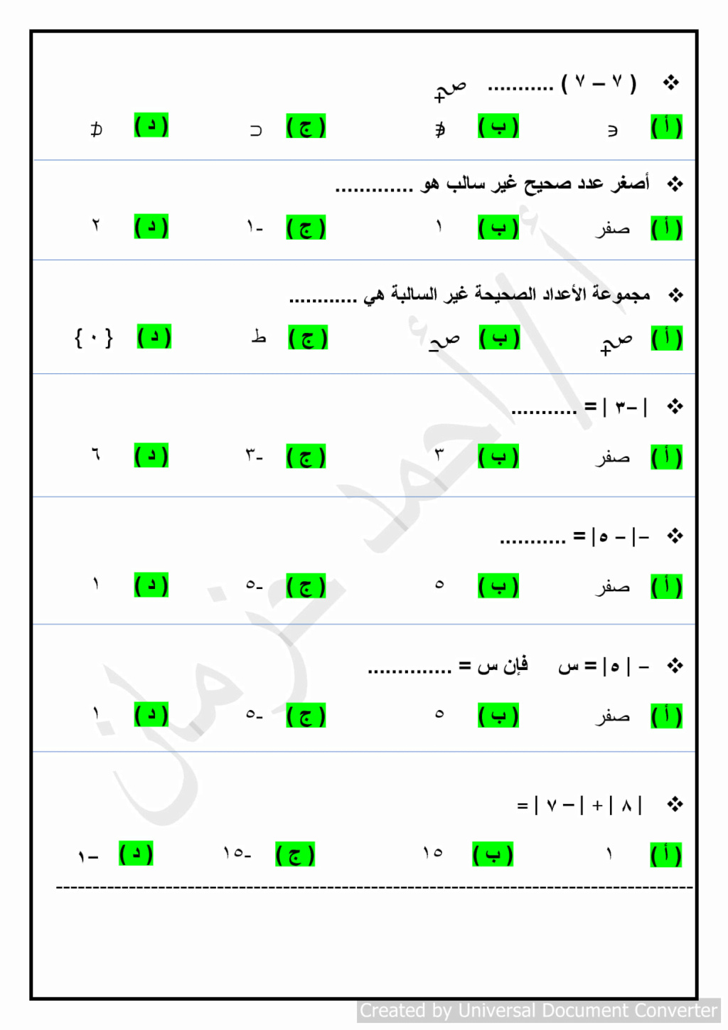 مراجعة الأسبوع الأول رياضيات للصف السادس الترم الثاني 1412