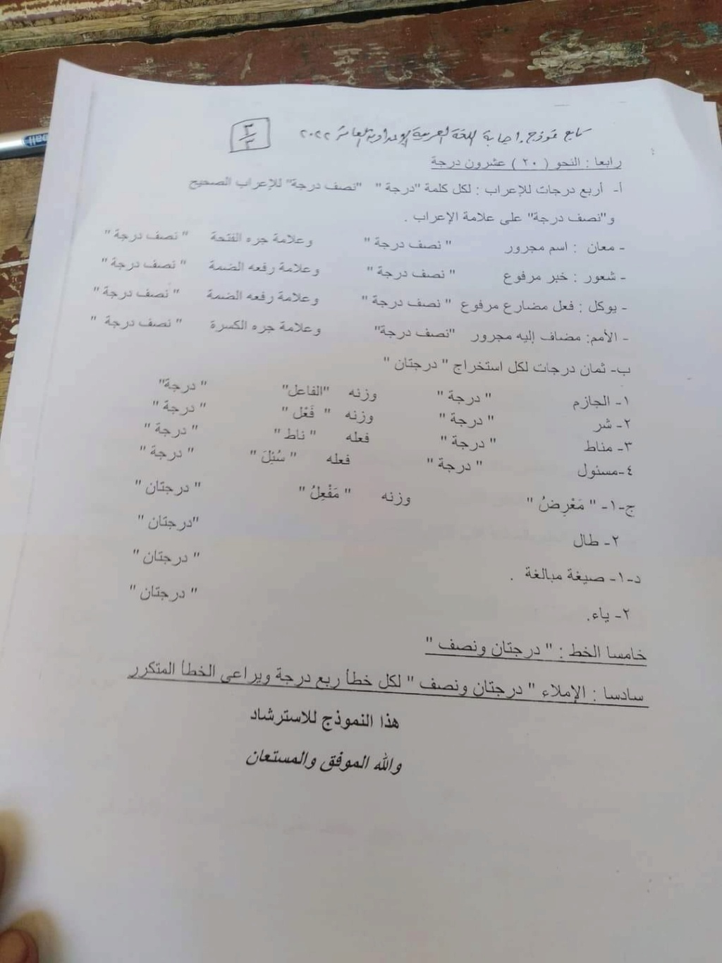 امتحان اللغة العربية للصف الثالث الاعدادي الترم الثاني 2022 محافظة القليوبية 14124