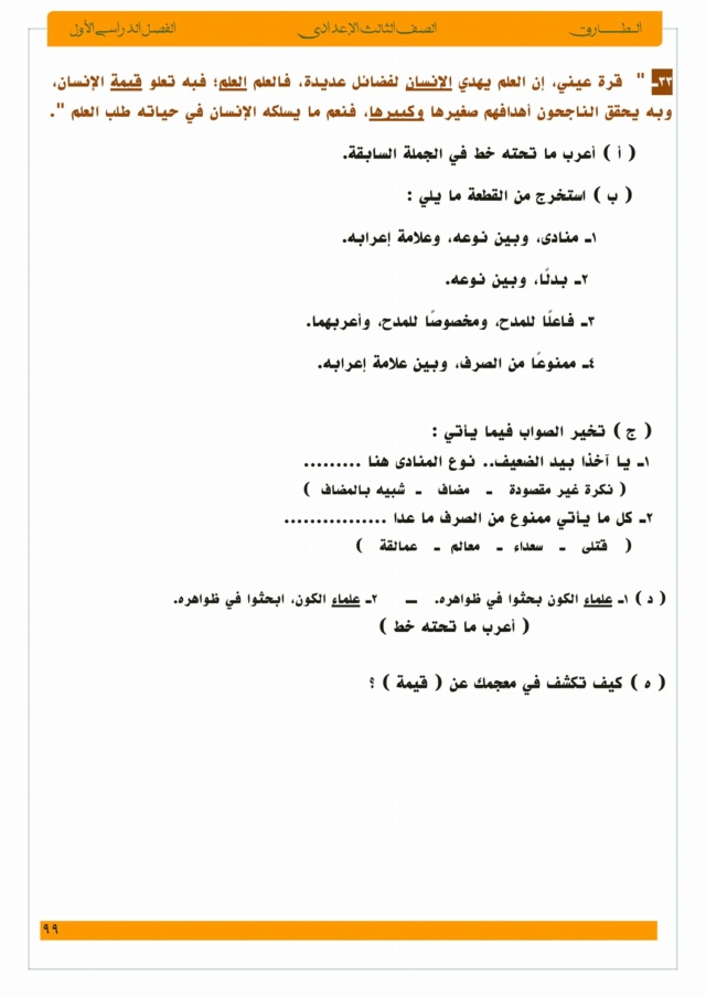 مراجعة القواعد النحوية للصف الثالث الإعدادي ترم أول 2023 م طارق عيد 14129