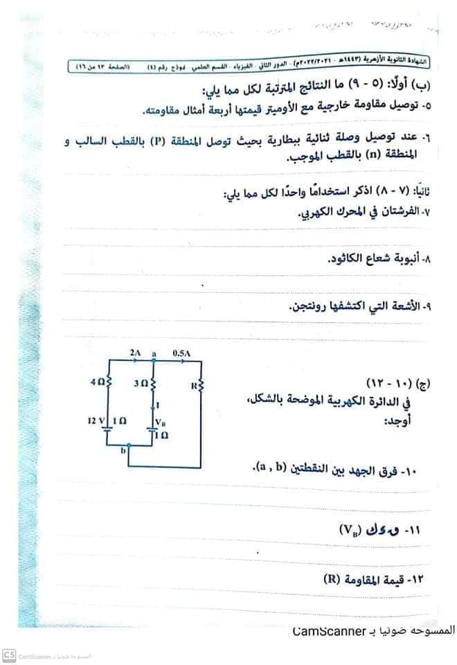 إمتحان فيزياء لتالتة ثانوي أزهر 2023  14137