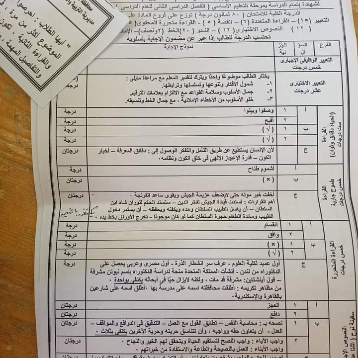امتحان اللغة العربية للصف الثالث الاعدادي الترم الثاني 2022 محافظة دمياط 1417