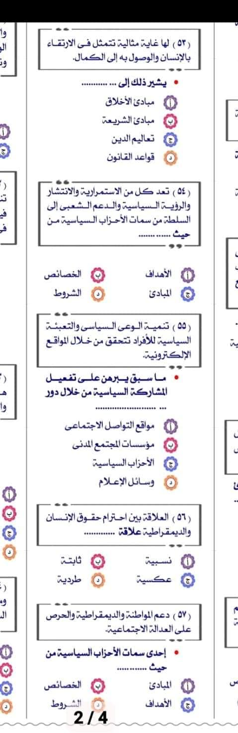 وطنية - 65 سؤال تربية وطنية لتالتة ثانوي بالحل من جريدة الجمهورية 14175